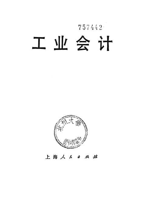 [下载][工业会计].pdf