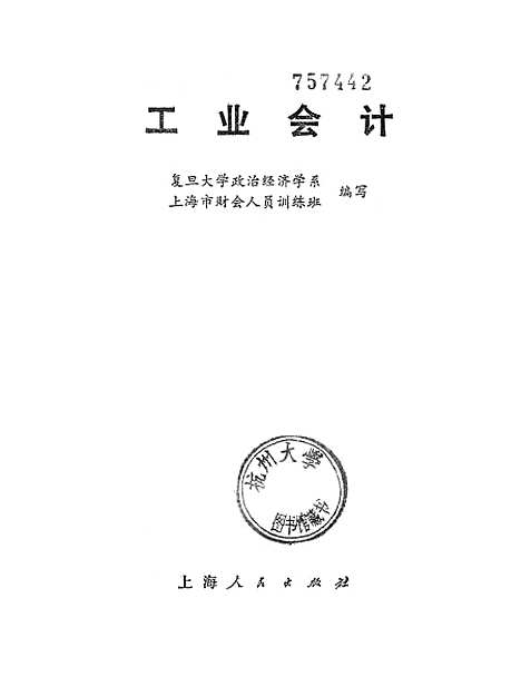 [下载][工业会计].pdf