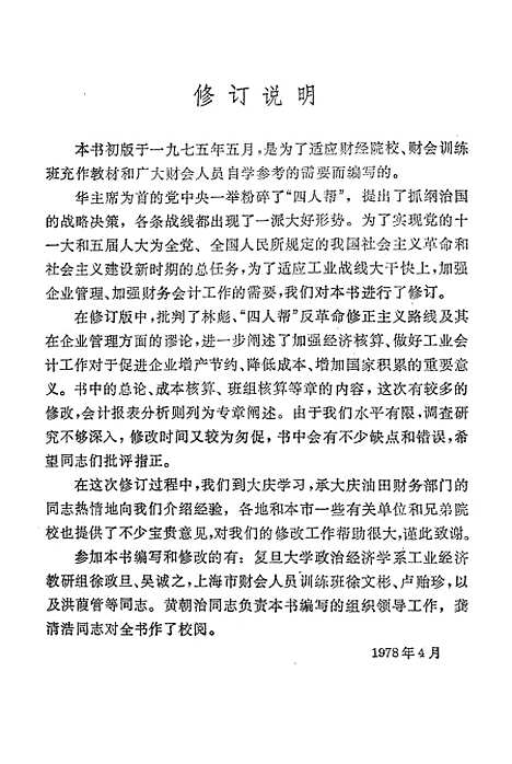 [下载][工业会计].pdf