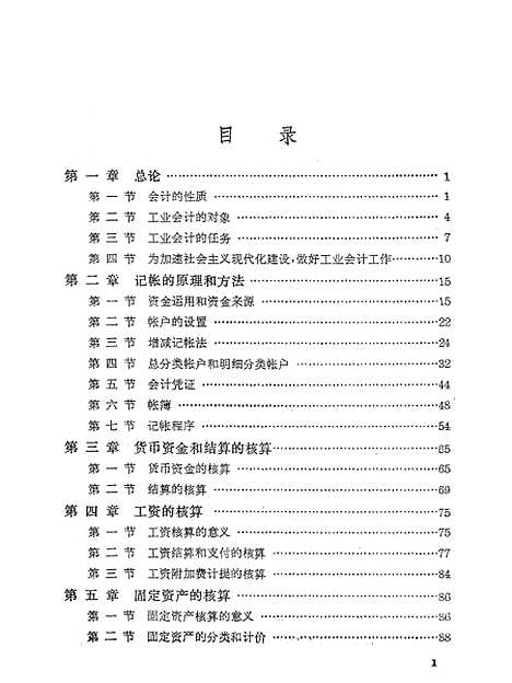 [下载][工业会计].pdf