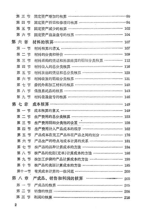 [下载][工业会计].pdf