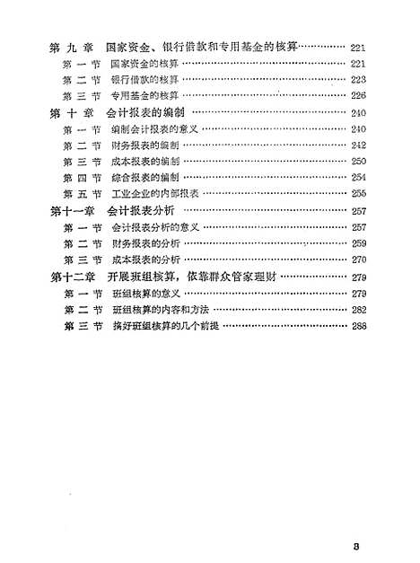 [下载][工业会计].pdf