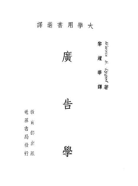 [下载][广告学]教育部出版.pdf