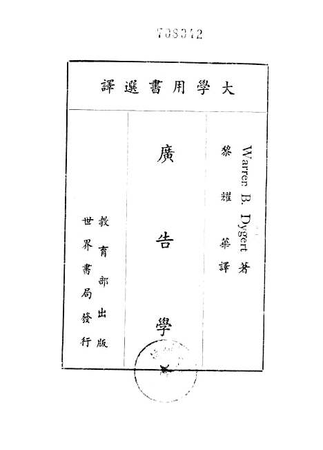 [下载][广告学]教育部出版.pdf