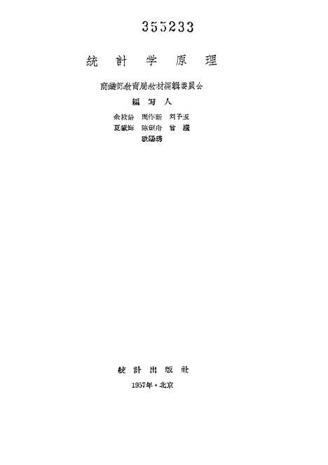 [下载][统计学原理]一_统计.pdf