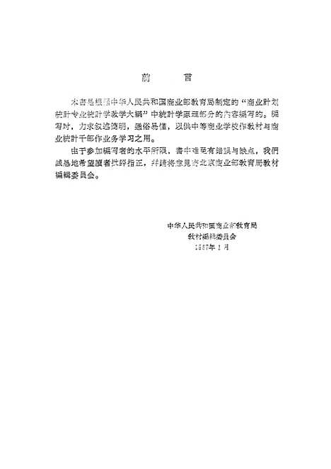 [下载][统计学原理]一_统计.pdf