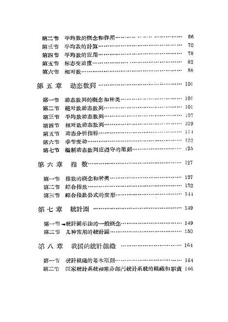 [下载][统计学原理]一_统计.pdf