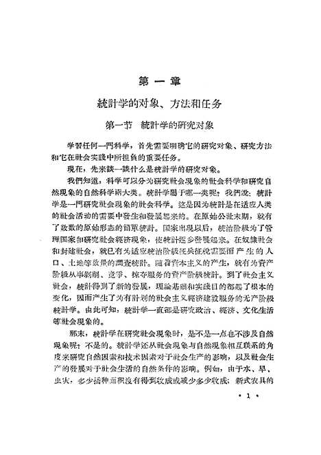 [下载][统计学原理]一_统计.pdf