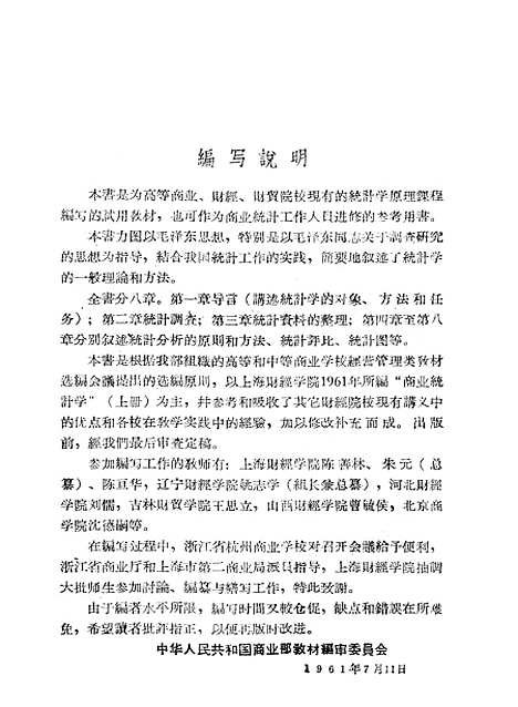 [下载][统计学原理]三_中国财政经济.pdf