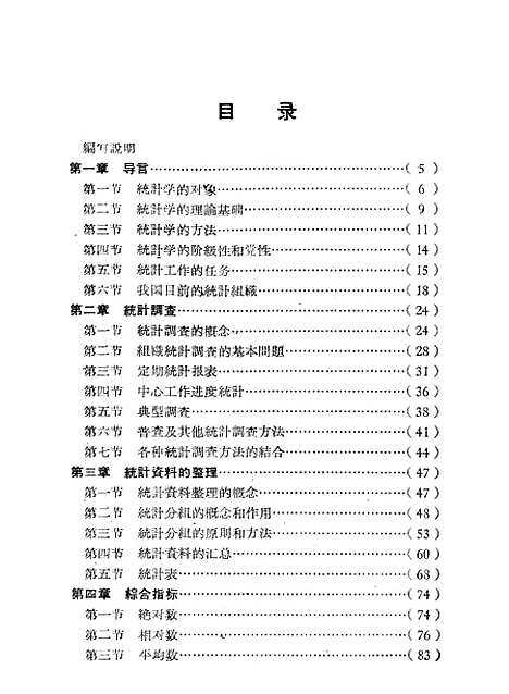 [下载][统计学原理]三_中国财政经济.pdf