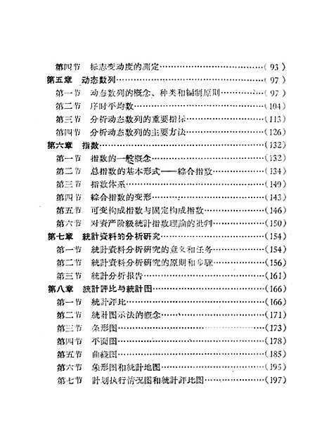 [下载][统计学原理]三_中国财政经济.pdf