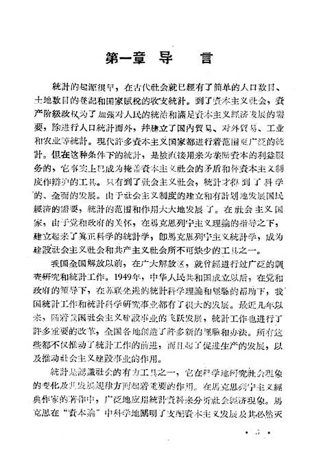 [下载][统计学原理]三_中国财政经济.pdf