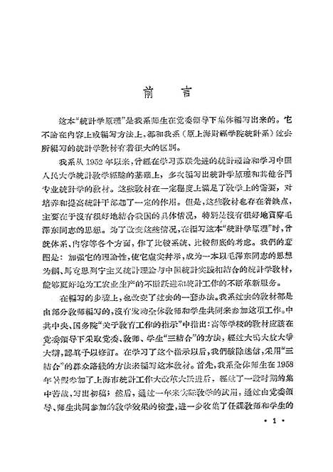 [下载][统计学原理]四_上海财政经济.pdf