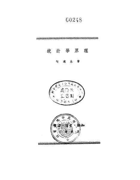 [下载][统计学原理]一_生活读书新知_三联书店.pdf