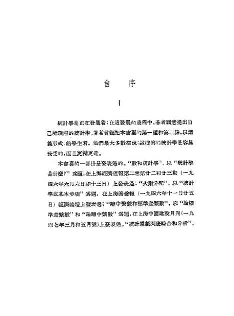 [下载][统计学原理]一_生活读书新知_三联书店.pdf