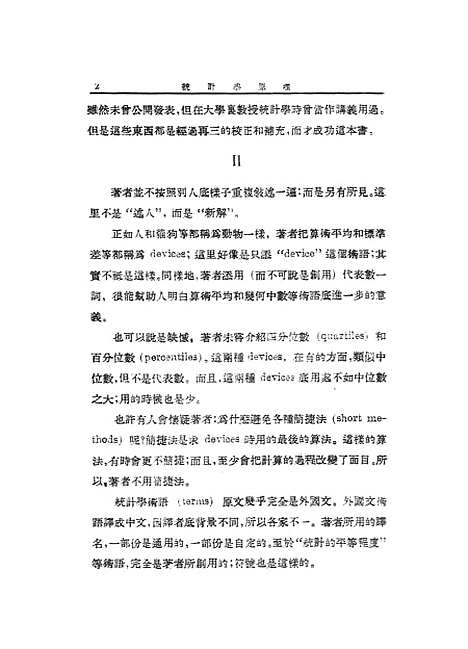 [下载][统计学原理]一_生活读书新知_三联书店.pdf