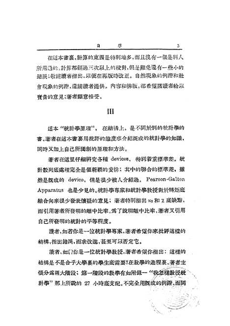 [下载][统计学原理]一_生活读书新知_三联书店.pdf