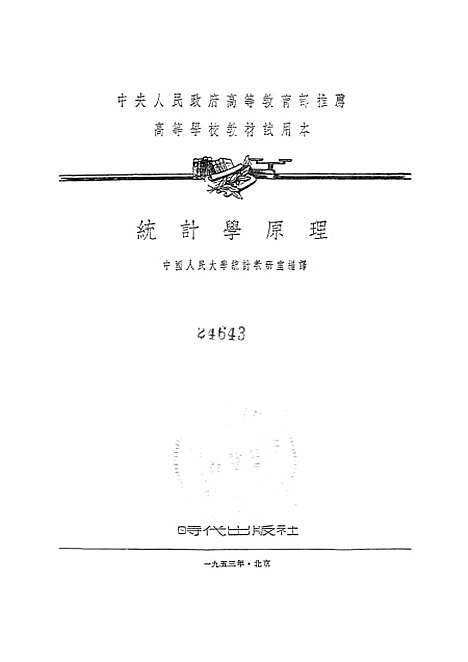 [下载][统计学原理]时代.pdf