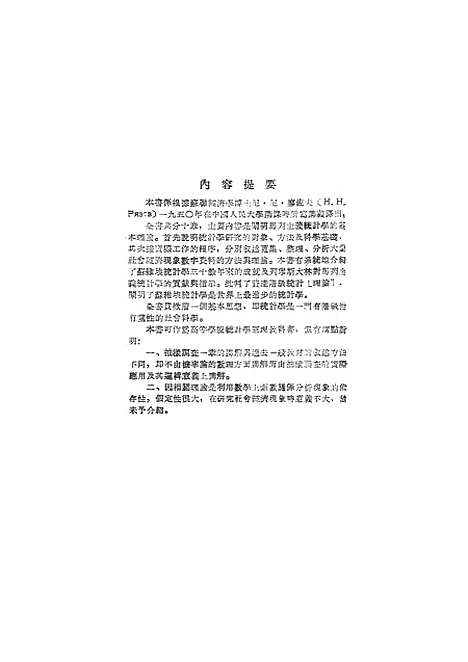 [下载][统计学原理]时代.pdf