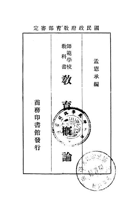 [下载][教育概论]印书馆.pdf