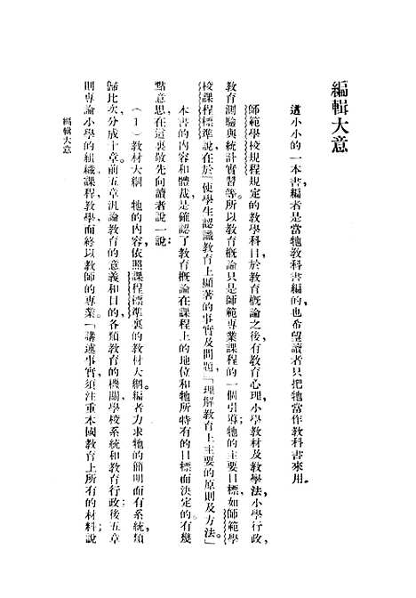 [下载][教育概论]印书馆.pdf