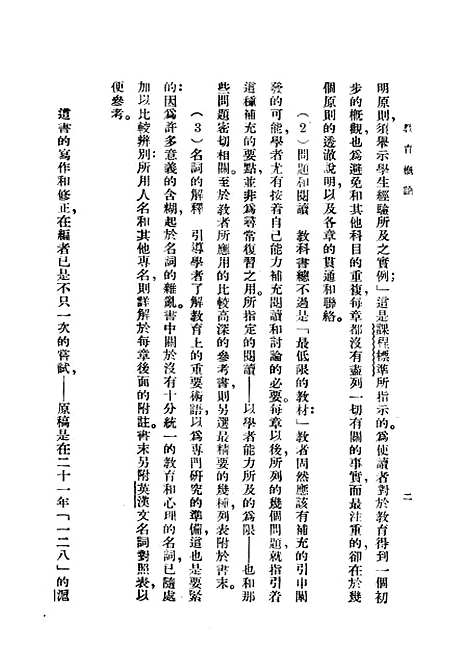 [下载][教育概论]印书馆.pdf