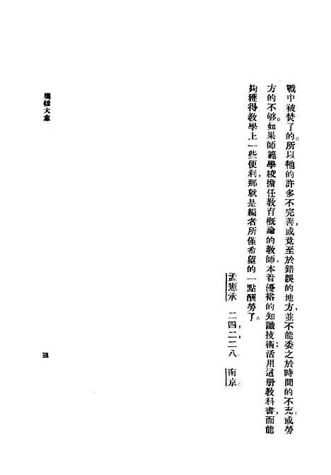 [下载][教育概论]印书馆.pdf