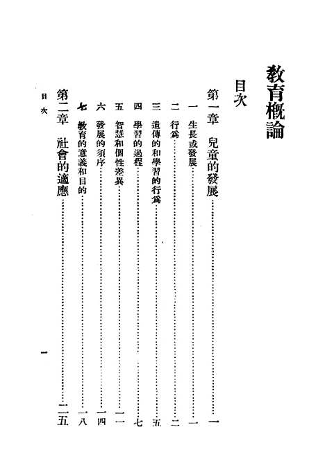 [下载][教育概论]印书馆.pdf