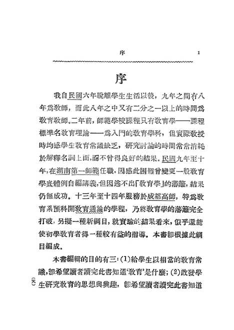 [下载][教育通论]中华书局.pdf