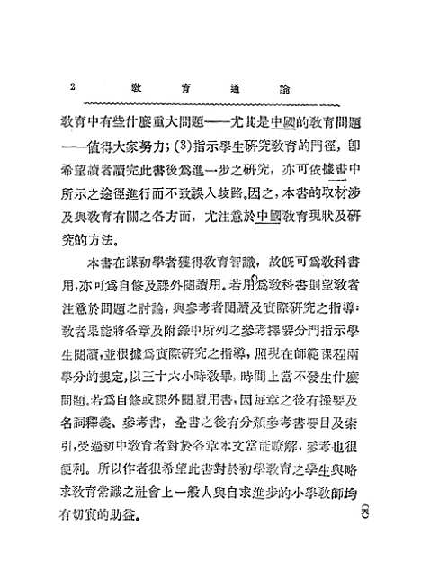 [下载][教育通论]中华书局.pdf