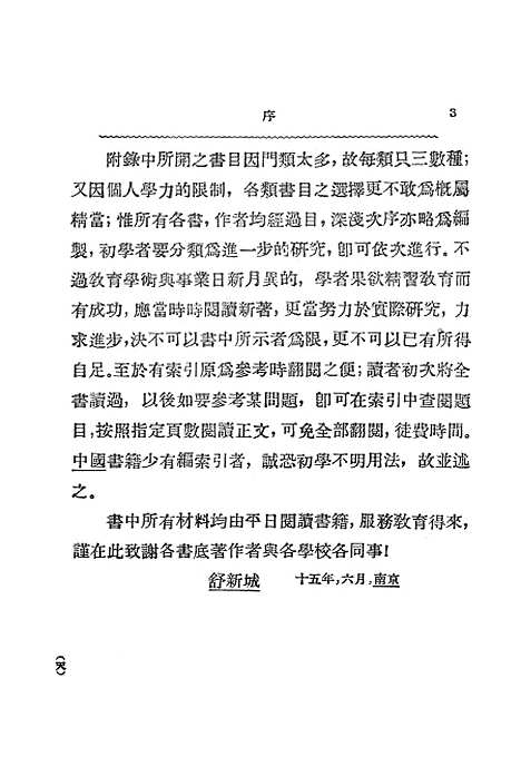 [下载][教育通论]中华书局.pdf