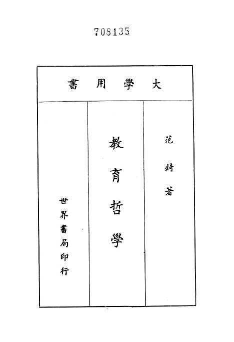 [下载][教育哲学]世界书局.pdf