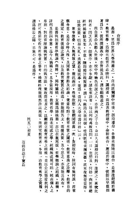 [下载][教育哲学]世界书局.pdf