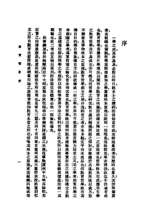 [下载][教育哲学]世界书局.pdf