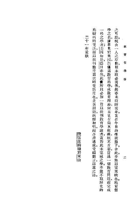 [下载][教育哲学]世界书局.pdf