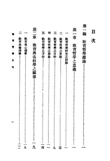 [下载][教育哲学]世界书局.pdf