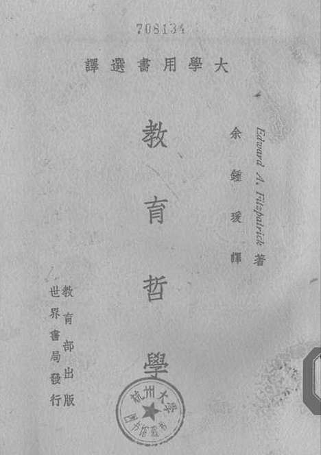 [下载][教育哲学]世界书局.pdf