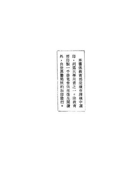 [下载][教育哲学]世界书局.pdf