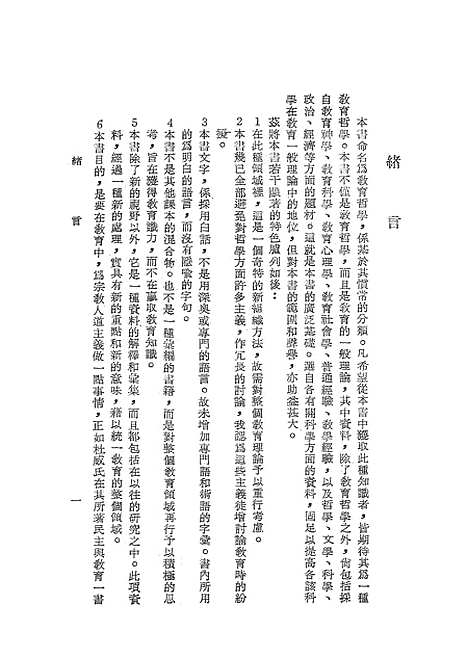 [下载][教育哲学]世界书局.pdf