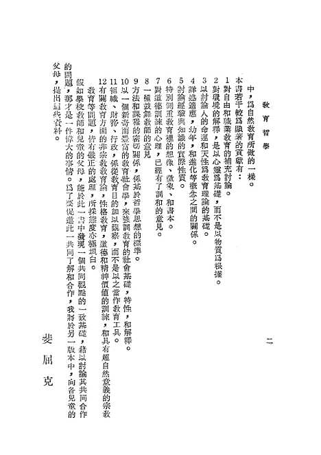 [下载][教育哲学]世界书局.pdf