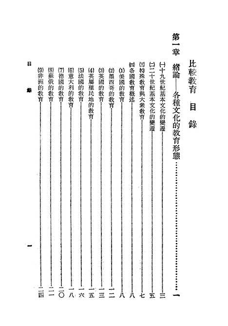 [下载][比较教育]教育部.pdf