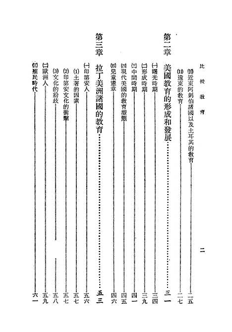 [下载][比较教育]教育部.pdf