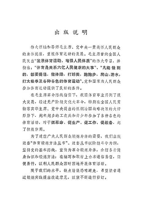 [下载][五禽戏]人民体育.pdf