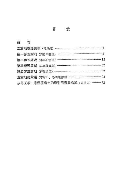 [下载][五禽戏]人民体育.pdf