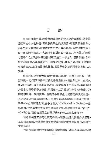 [下载][社会心理学]台湾_开明书店.pdf