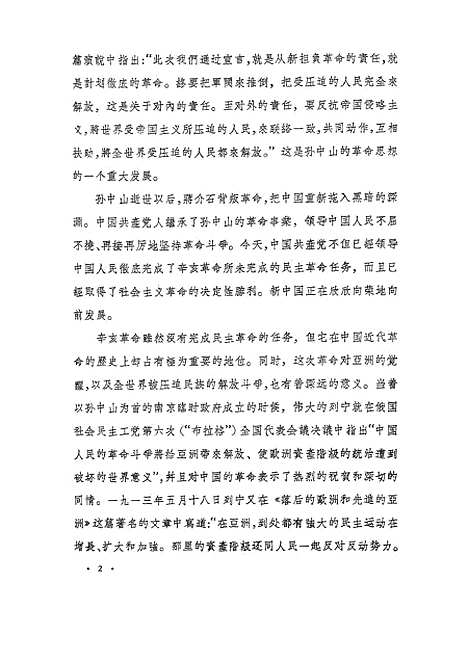 [下载][辛亥革命回忆录]第一集_中华书局.pdf