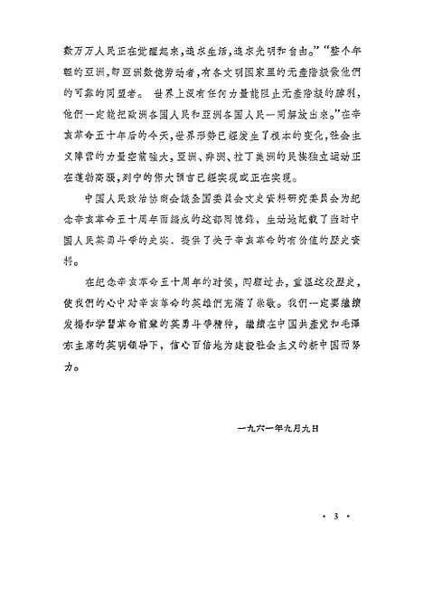 [下载][辛亥革命回忆录]第一集_中华书局.pdf