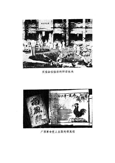 [下载][辛亥革命回忆录]第二集_中华书局.pdf