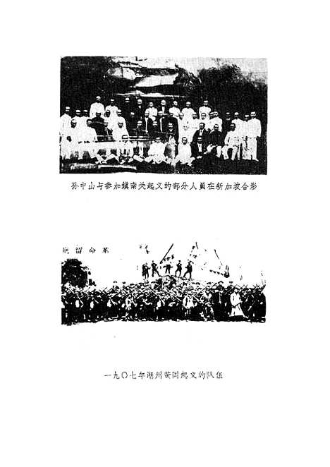 [下载][辛亥革命回忆录]第二集_中华书局.pdf