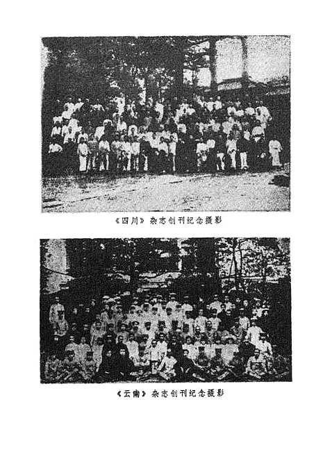 [下载][辛亥革命回忆录]第三集_中华书局.pdf